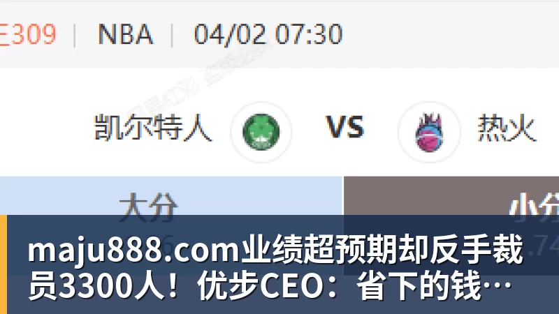 maju888.com图片报:反对红牛商业化模式,门兴球迷组织将继续抗议莱比锡 - maju888.com | 官方网站·登录入口·APP