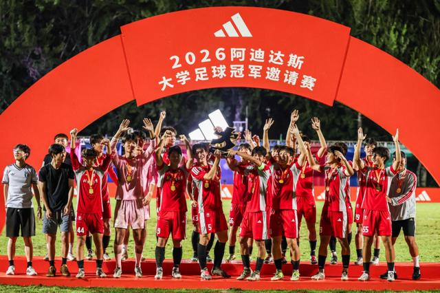 maju888.com2026阿迪达斯大学足球冠军邀请赛带来高校赛事新体验