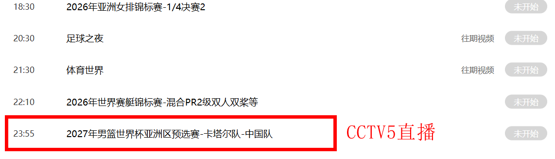 maju888.com中央5台直播男篮时间表：8月28日CCTV5直播世预赛，中国PK卡塔尔